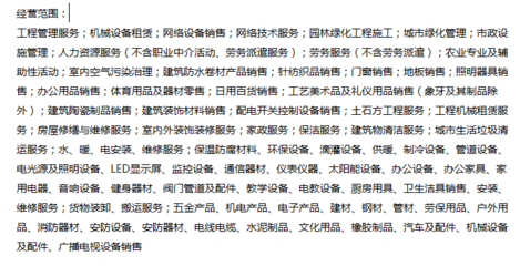 廣告服務 黨建牌安裝製作請教—經營範圍缺失何以開票？
